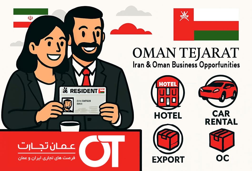 عمان تجارت