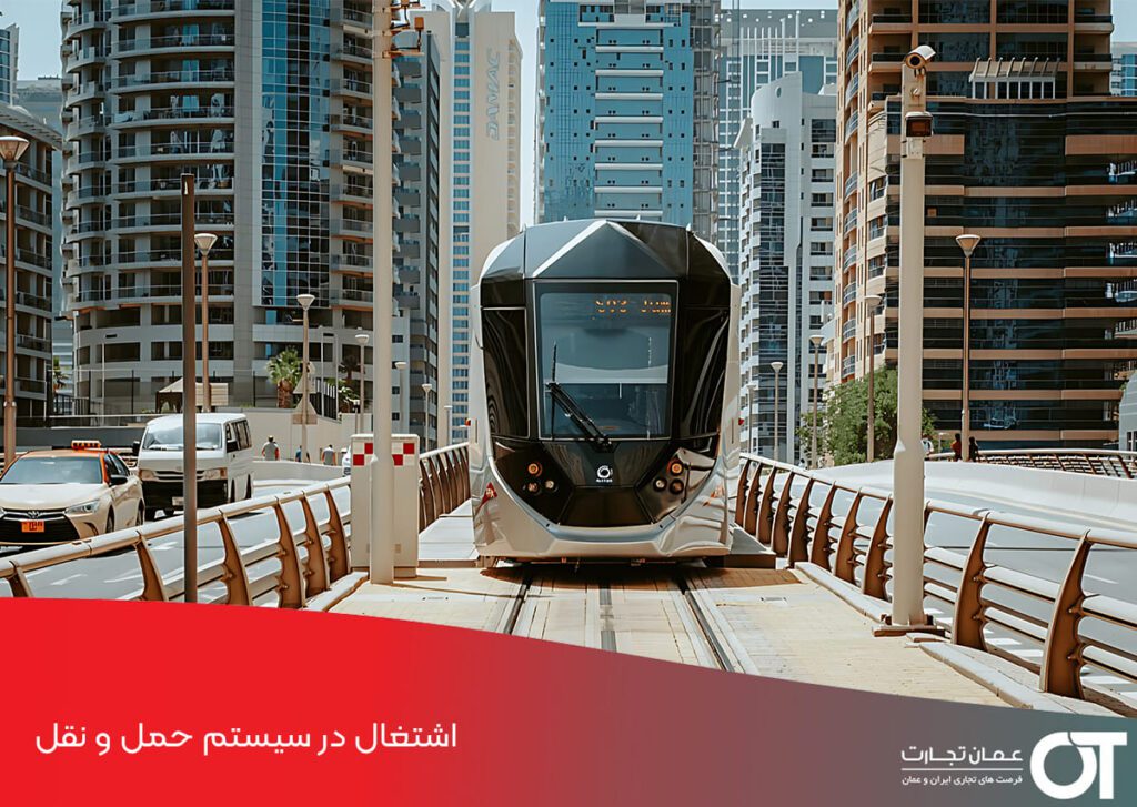 اشتغال در سیستم حمل و نقل