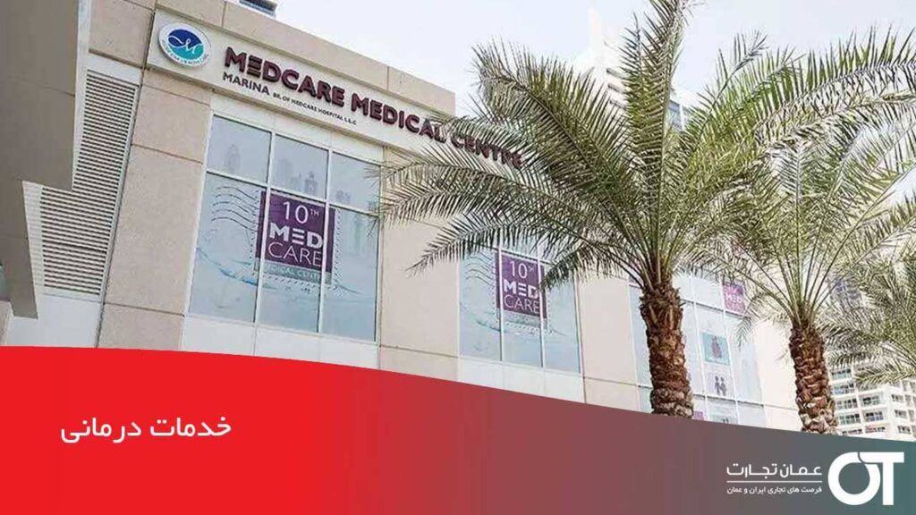 خدمات-درمانی