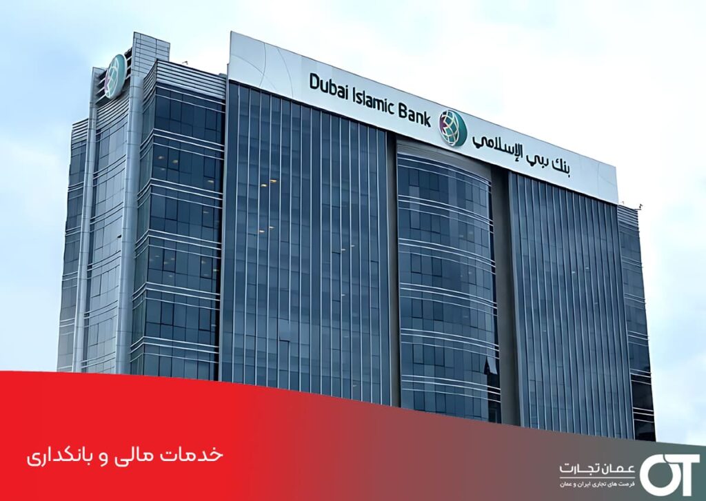 خدمات مالی و بانکداری